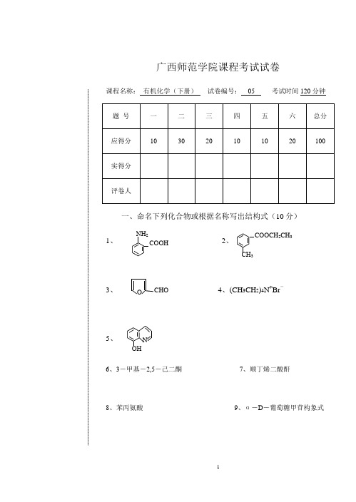 广西师范学院课程考试试卷