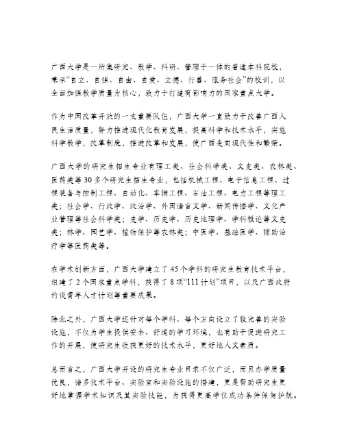 广西大学研究生招生专业目录