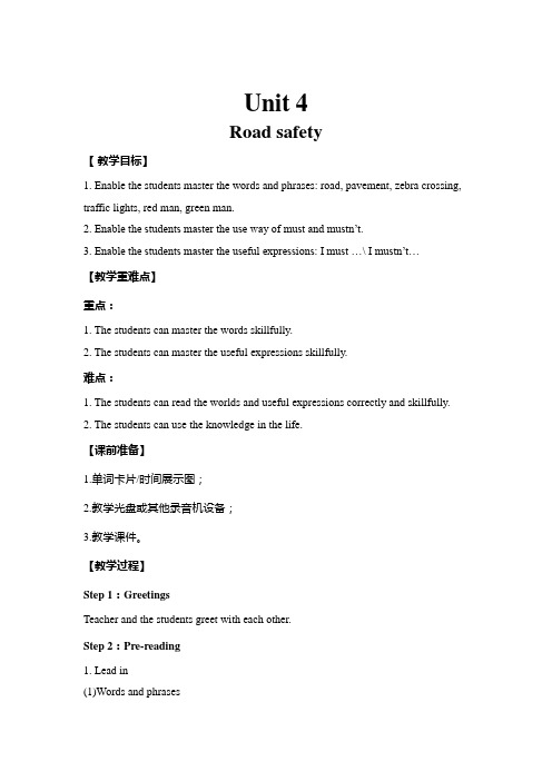 六年级下册英语教案-Unit 4 Road safety 译林版(三起)