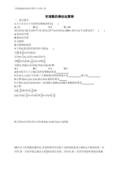 人教版(2023)七年级上册数学同步练：1.4.1.2 有理数的乘法运算律(含答案)【可编辑可打印】