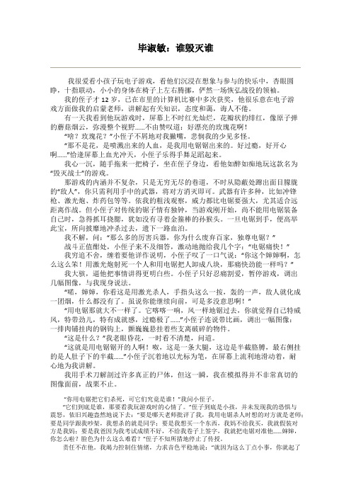 毕淑敏：谁毁灭谁