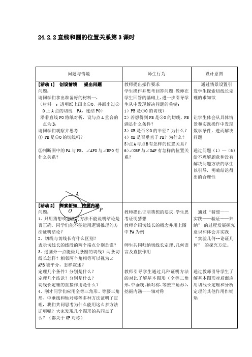 24.2.2.3切线长定理及内切圆