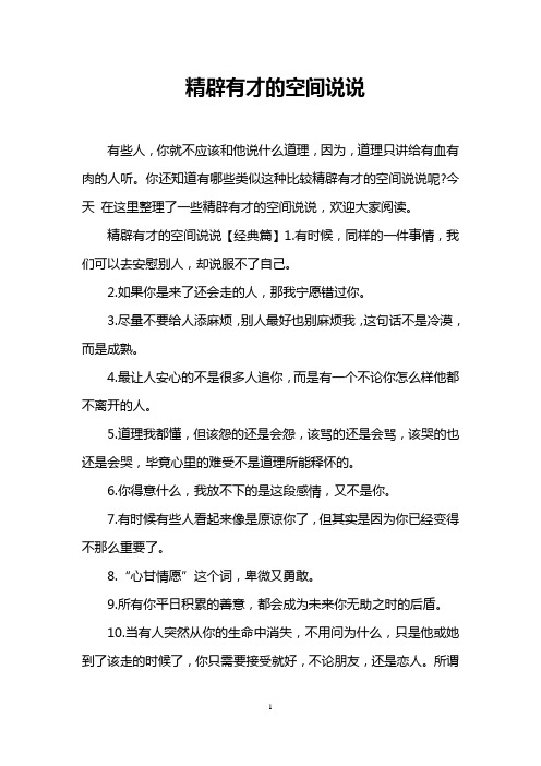 精辟有才的空间说说
