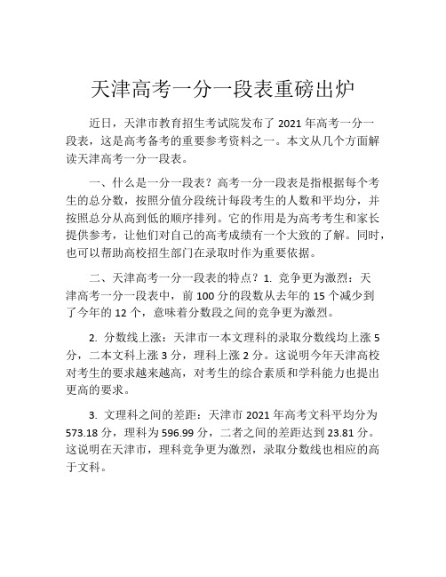 天津高考一分一段表重磅出炉