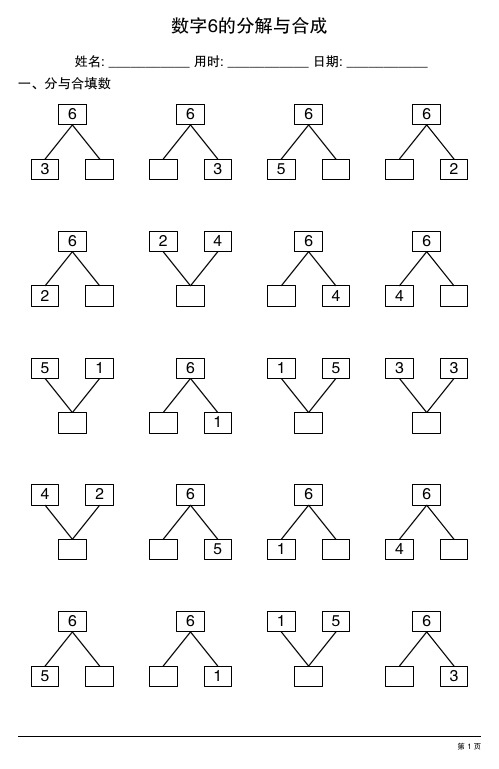 数字6的分解与合成