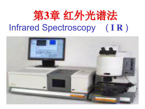 红外光谱基本原理和红外光谱仪