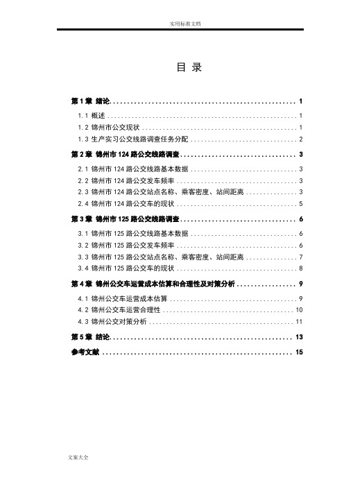 辽宁工业大学生产实习评估报告材料