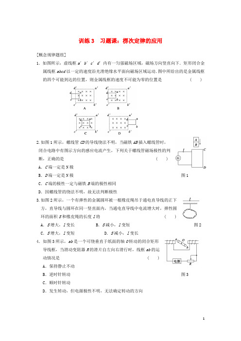 高中物理 第四章 电磁感应 第3课时 楞次定律的应用同步课时检测 新人教版选修32