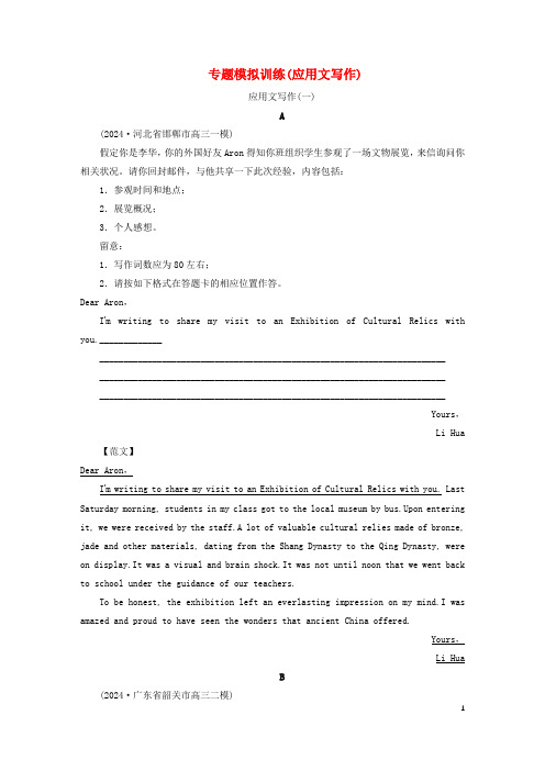 新高考适用2025版高考英语二轮总复习专题模拟训练应用文写作