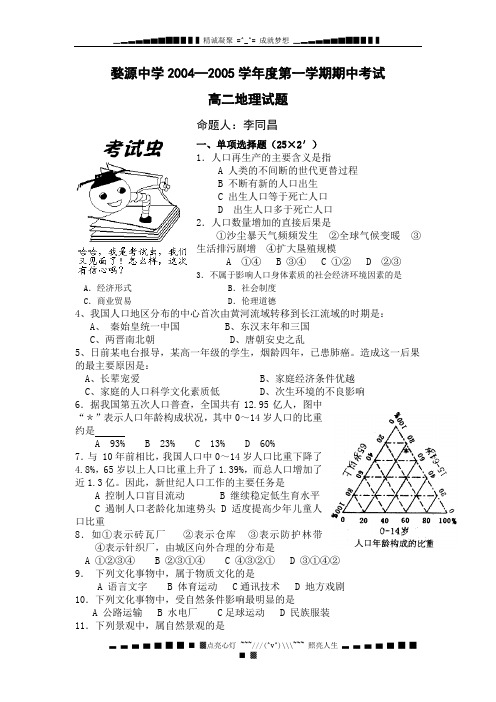 婺源中学2004—2005学年度第一学期期中考试高二地理试题