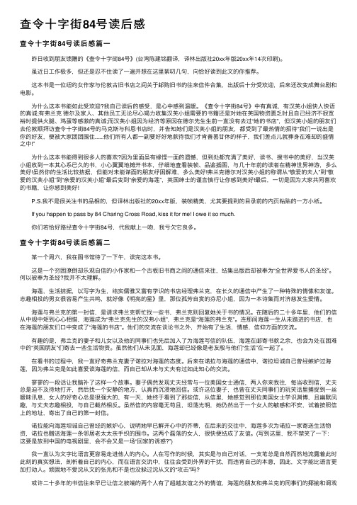 查令十字街84号读后感