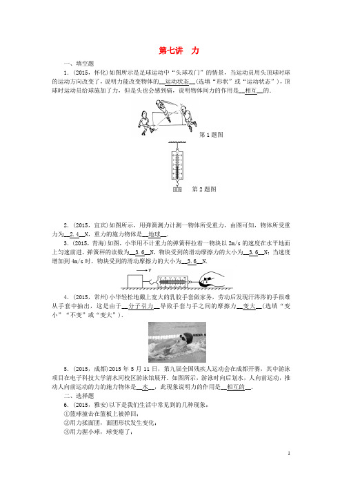 陕西省中考物理 考点跟踪突破 第七讲 力