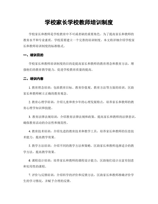 学校家长学校教师培训制度