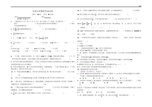 内初班数学模拟试题