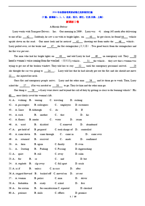 2016年全国各地高考英语试卷：完形填空汇编(9篇-含解析)