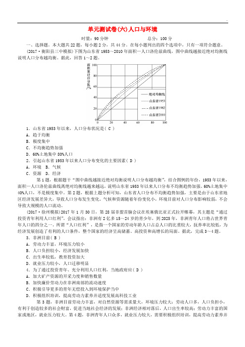 2020版高考地理一轮复习 单元测试卷(六)人口与环境 新人教版