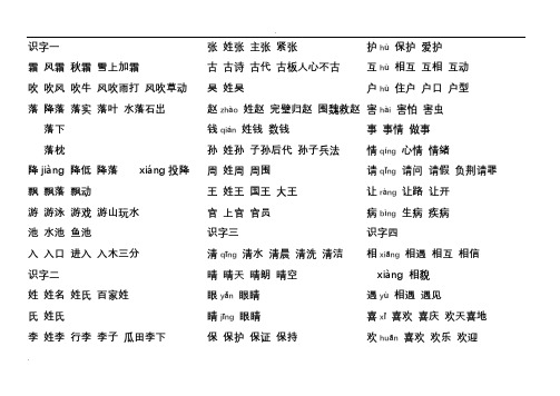 一年级语文下册识字表(可打印最全版本)