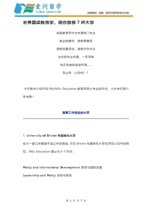 去英国读教育学,给你推荐7所大学