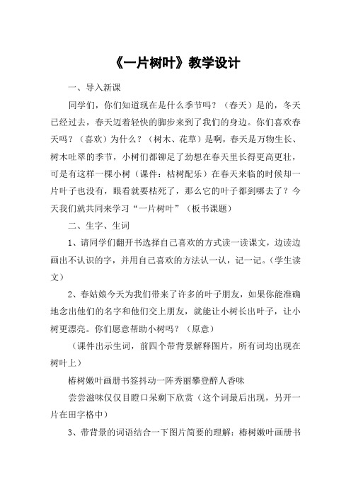 《一片树叶》教学设计_教案教学设计_1