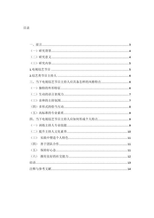 浅析当下电视综艺节目主持人的特点