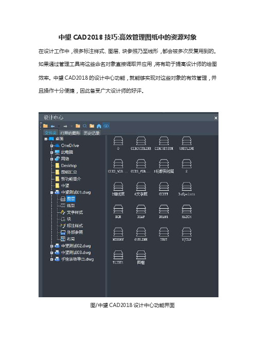 中望CAD2018技巧高效管理图纸中的资源对象