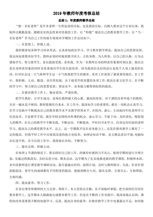 2019年教师年度考核个人总结(精选版)