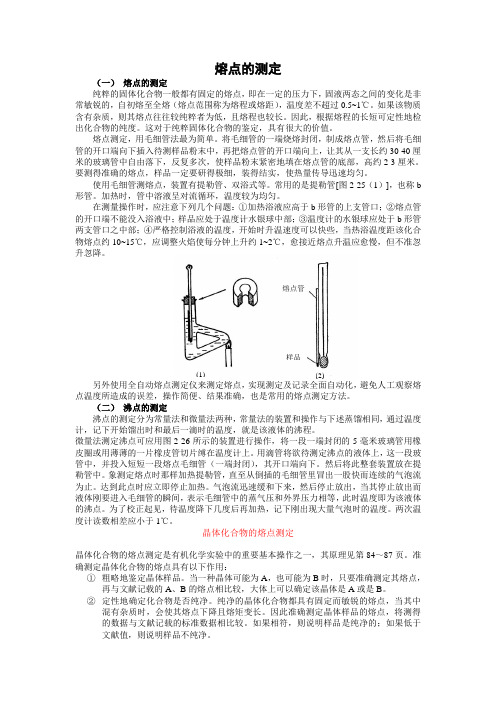 熔点的测定