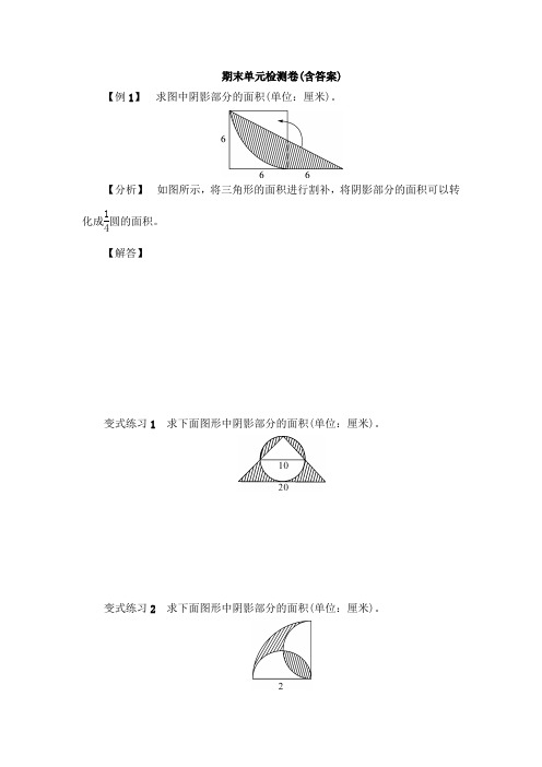 【三套试卷】南京市小学六年级数学上册期末教材检测卷带答案