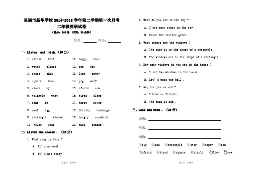 二年级下册英语第一次月考试卷