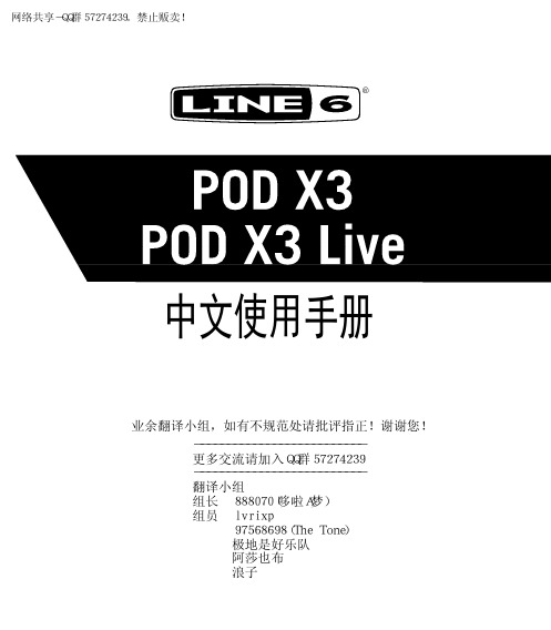 POD X3中文使用手册