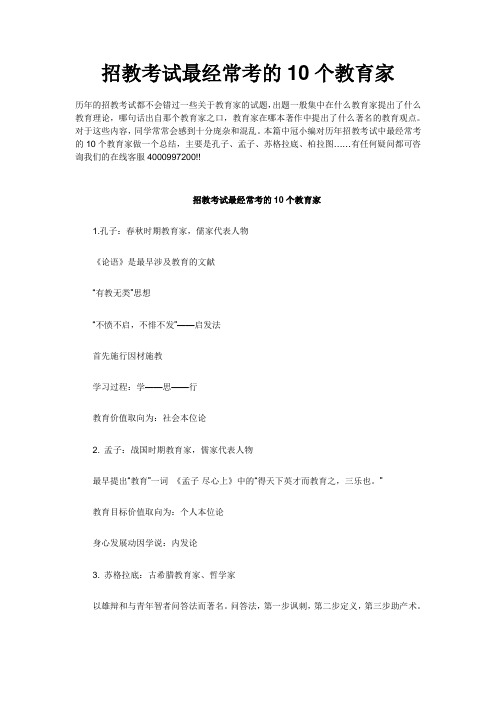 招教考试最经常考的10个教育家