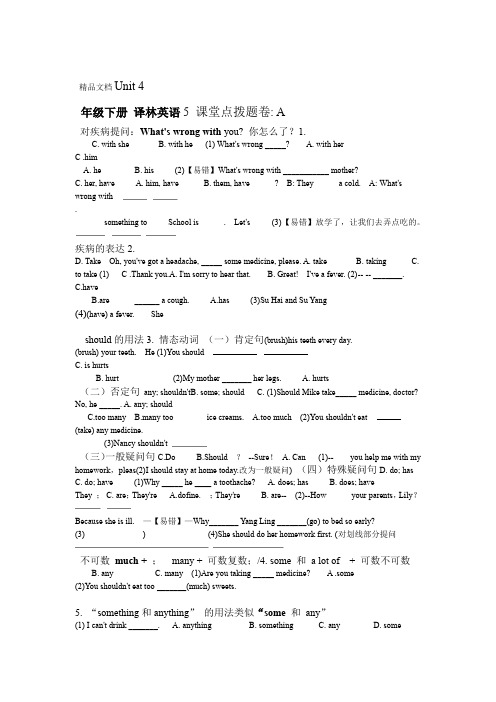 译林英语5B U4考点精练