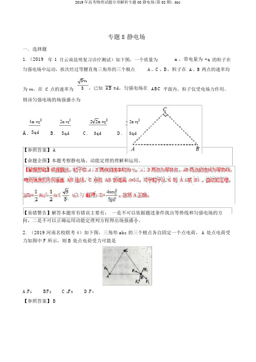 2019年高考物理试题分项解析专题08静电场(第02期).doc