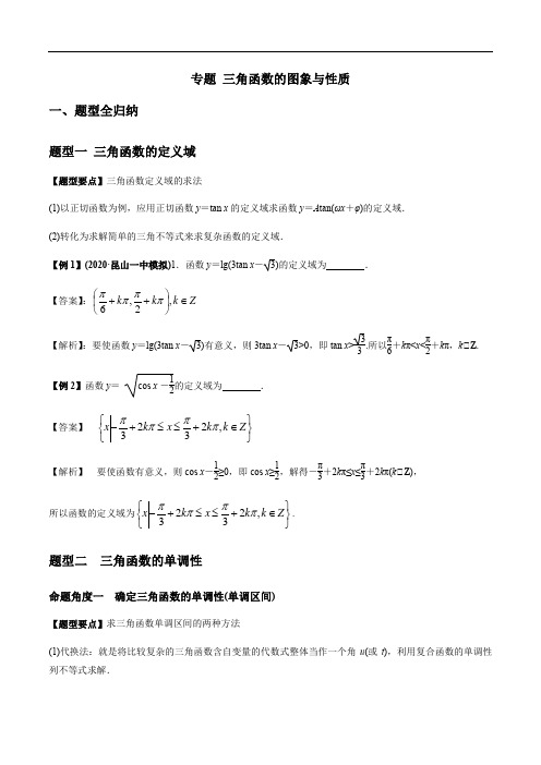 专题4.3三角函数的图象与性质(2021年高考数学一轮复习专题)