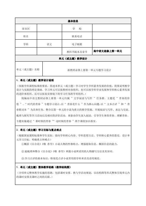 高中语文选修上第一单元文选修上第一单元设计教学设计-精品教案