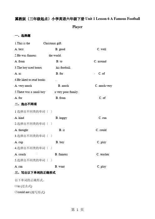 六年级下册英语一课一练Unit1Lesson6A Famous Football Player∣冀教