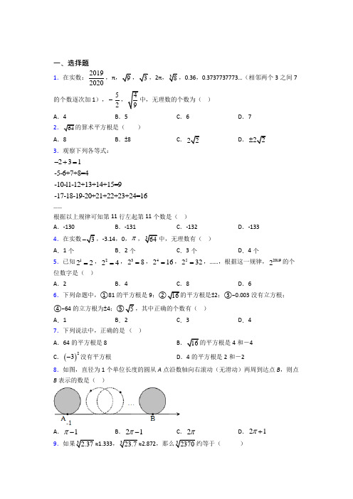 新人教版初中数学七年级数学下册第二单元《实数》测试(含答案解析)(1)