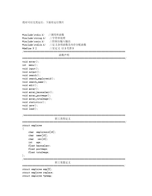 c语言课程设计职工工资管理系统源代码word文档