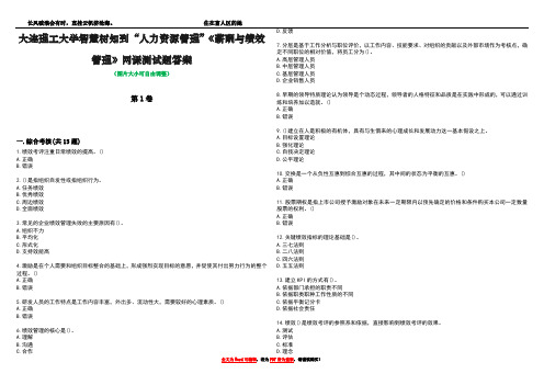 大连理工大学智慧树知到“人力资源管理”《薪酬与绩效管理》网课测试题答案5