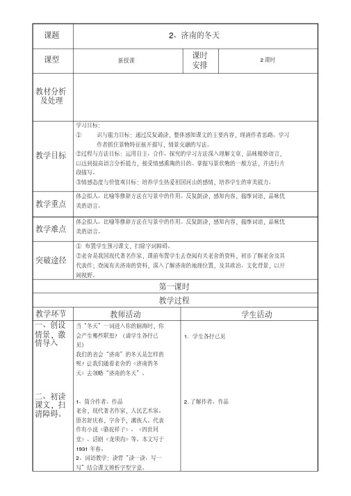 《济南的春天》教案