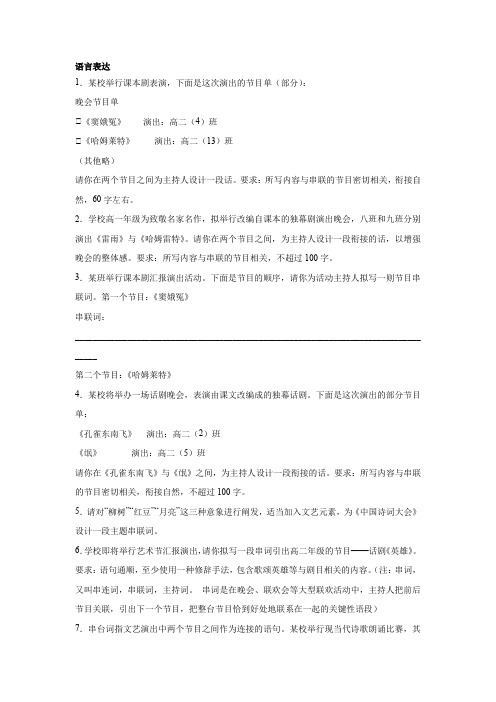 高考语文一轮复习：语言表达(串联词)