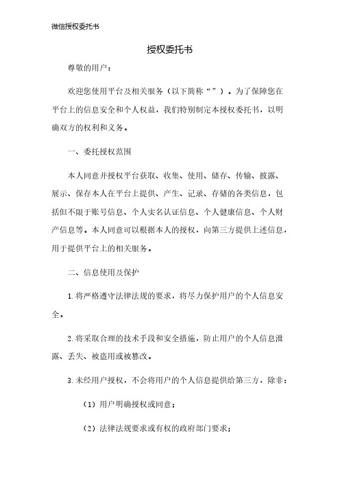 微信授权委托书