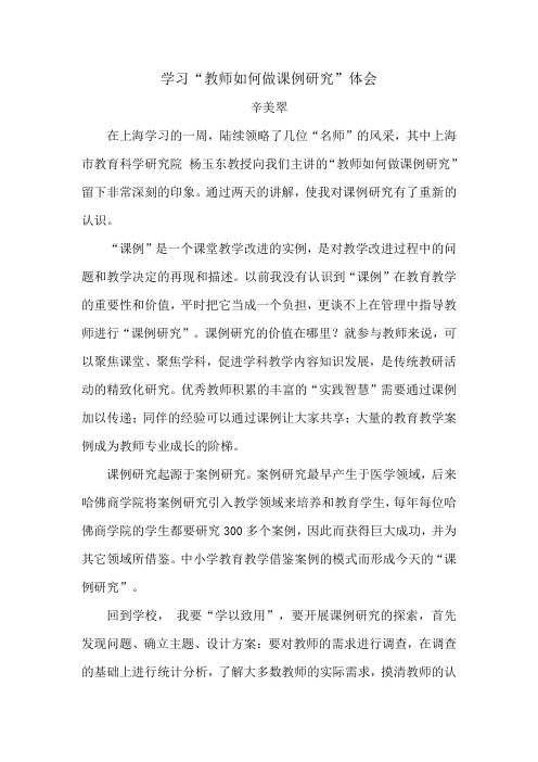 教师如何做课例研究学习体会