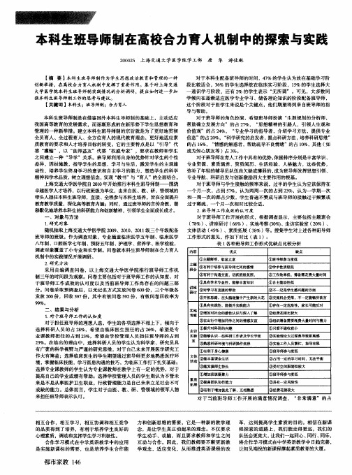 本科生班导师制在高校合力育人机制中的探索与实践