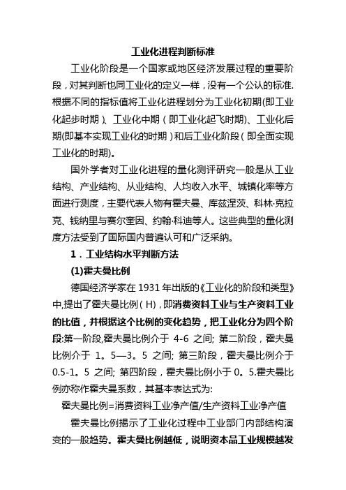 工业化进程判断标准