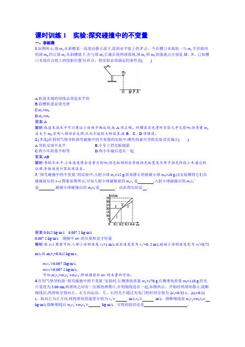 高中物理选修3-5各章节课时训练及答案解析