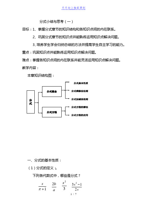 2022苏科版数学八年级下册分式 小结与思考 教案