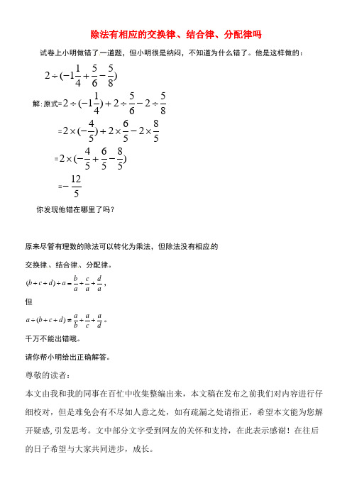 七年级数学上册第二章有理数及其运算8有理数的除法素材1北师大版