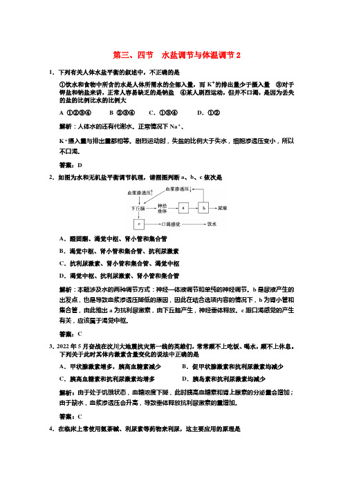 2022高考生物第一轮 水盐调节与体温调节2专题精练