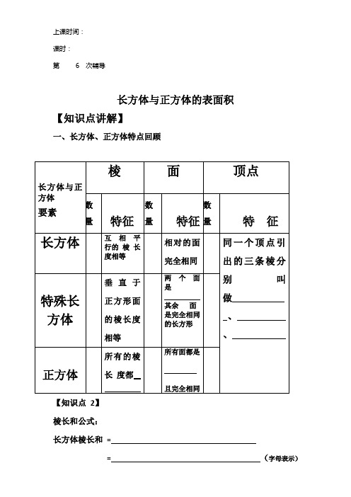 长方体与正方体的棱长和以及表面积的典型例题与练习